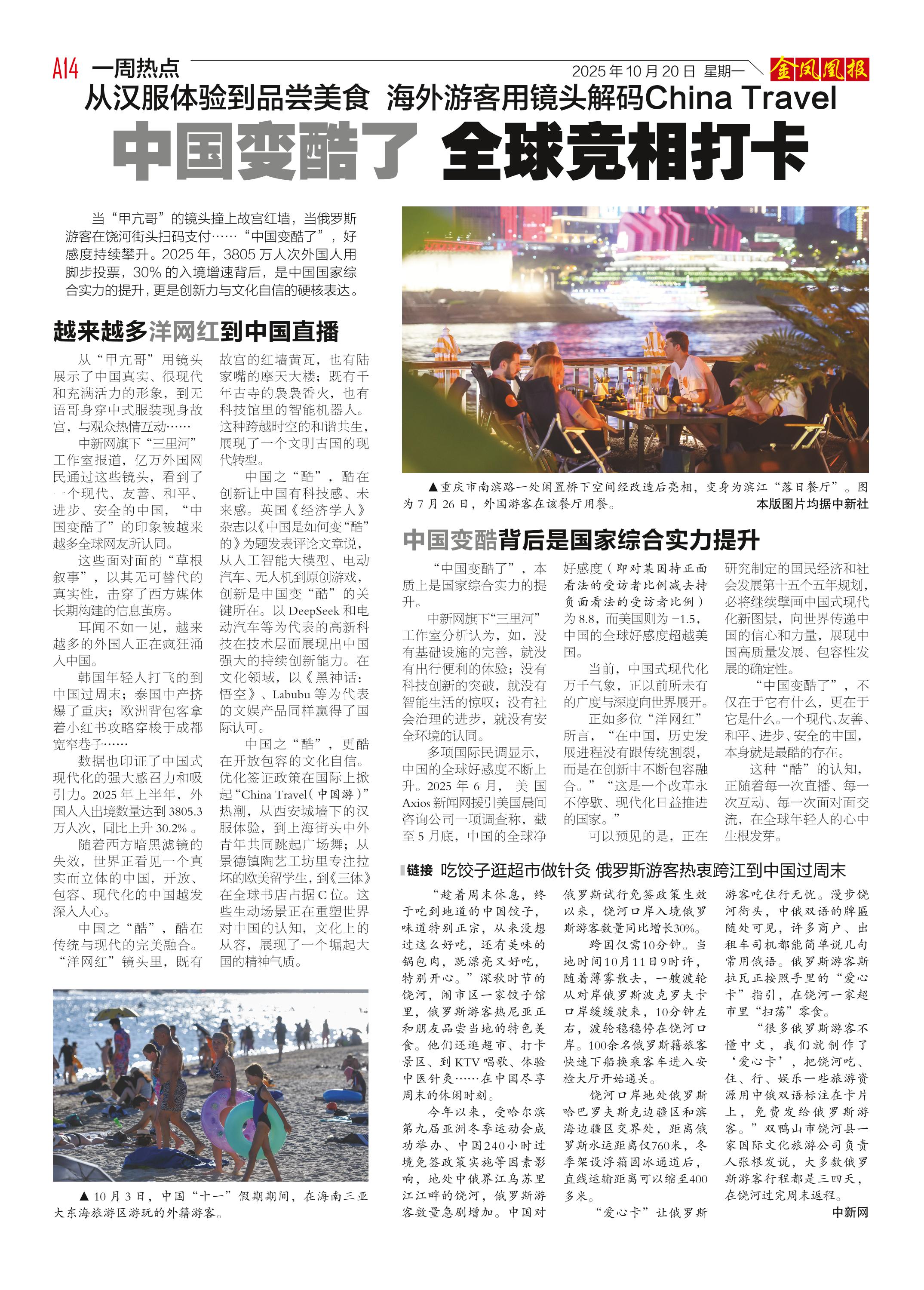 缅甸《金凤凰》中文报第746期（2025年10月20日）