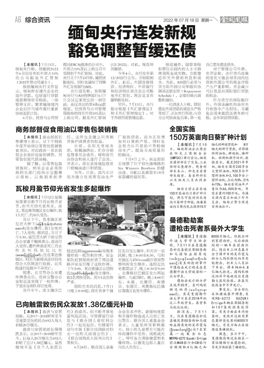 金凤凰声音周刊| 缅甸出现奥密克戎变异毒株“强制结汇令”又出执行新规（第576期电子报）