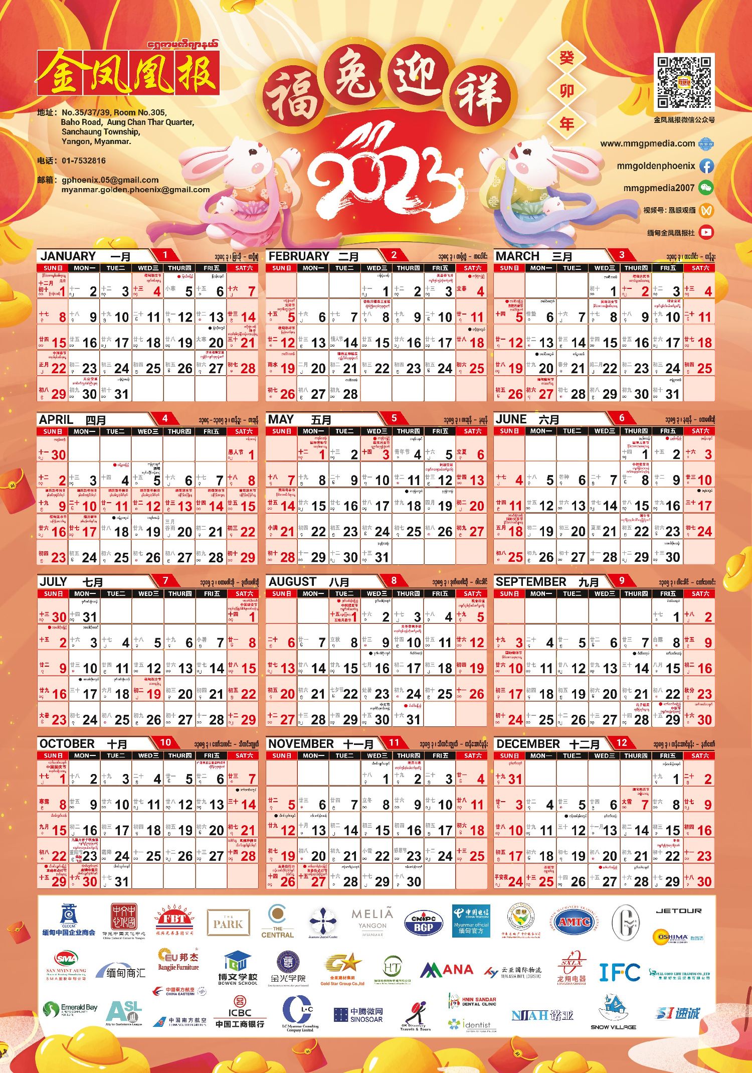 新年特供｜金凤凰独家奉送《2023年最详细中缅双语日历》 节假日全囊括